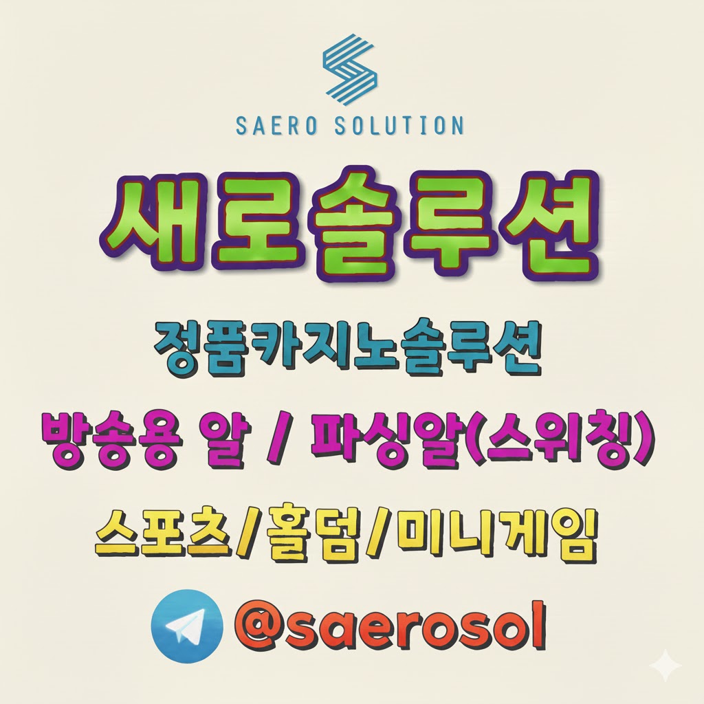 카지노솔루션 | 토지노솔루션 | 홀덤솔루션 | 정품통합알 | 새로솔루션