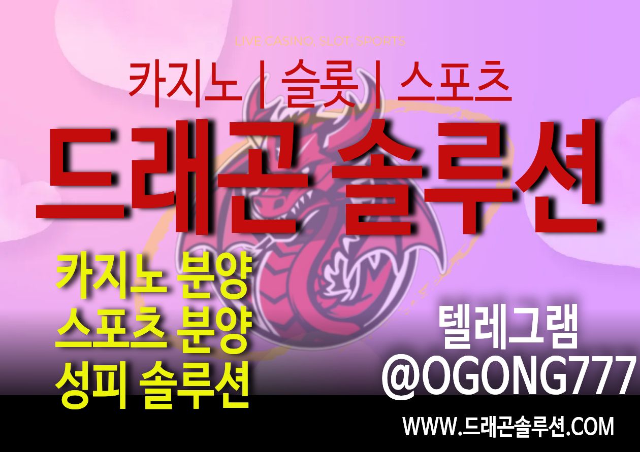 드래곤솔루션 카지노페이지 제작 드래곤솔루션 - No.1 카지노 솔루션 및 슬롯 제작