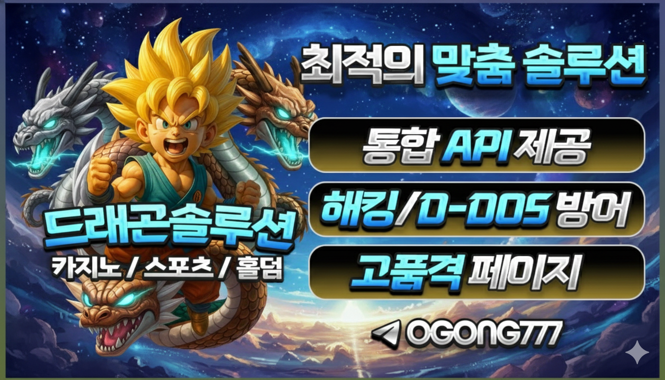 드래곤솔루션 - No.1 카지노 솔루션 및 슬롯 제작