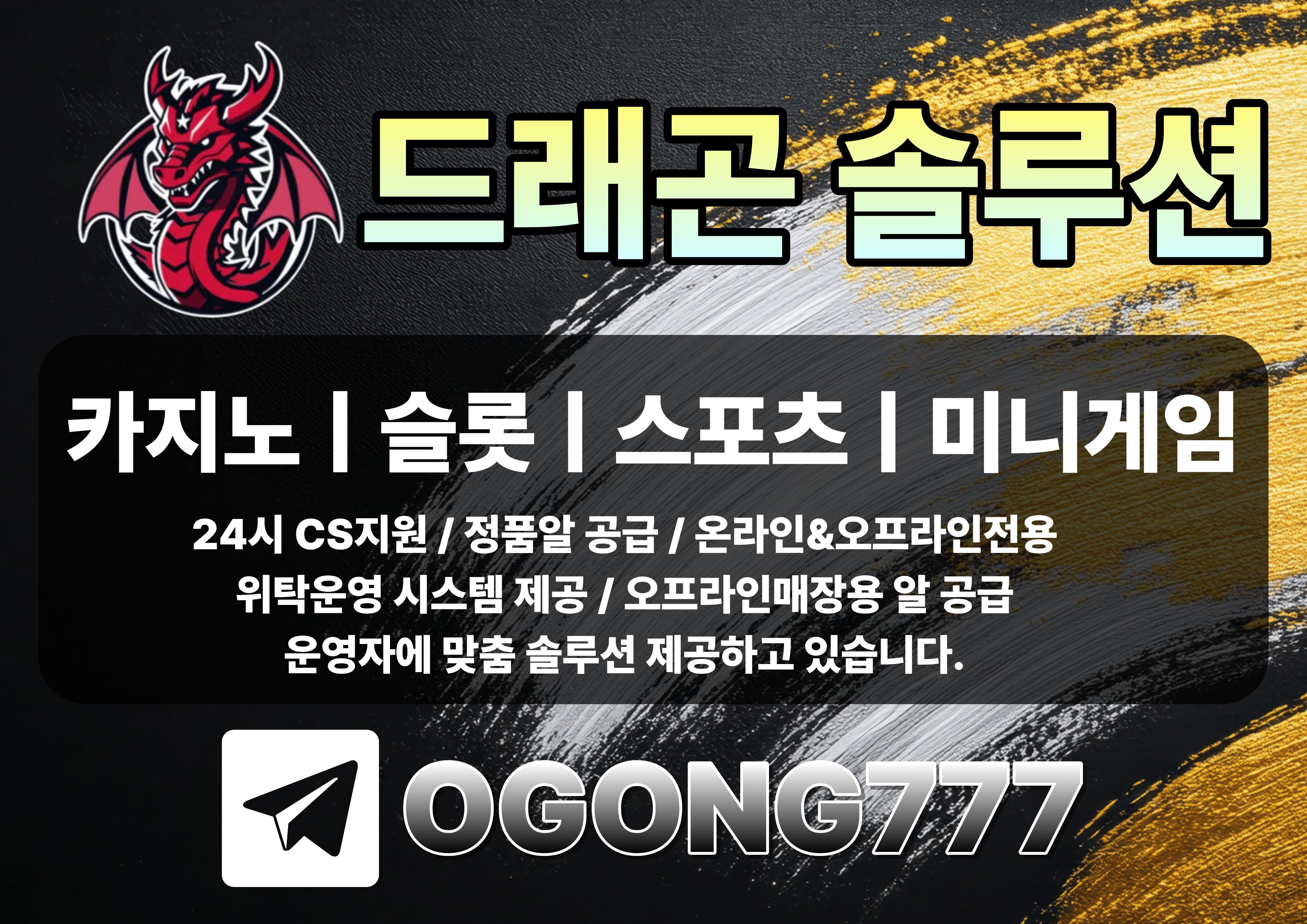 드래곤솔루션 - No.1 카지노 솔루션 및 슬롯 제작