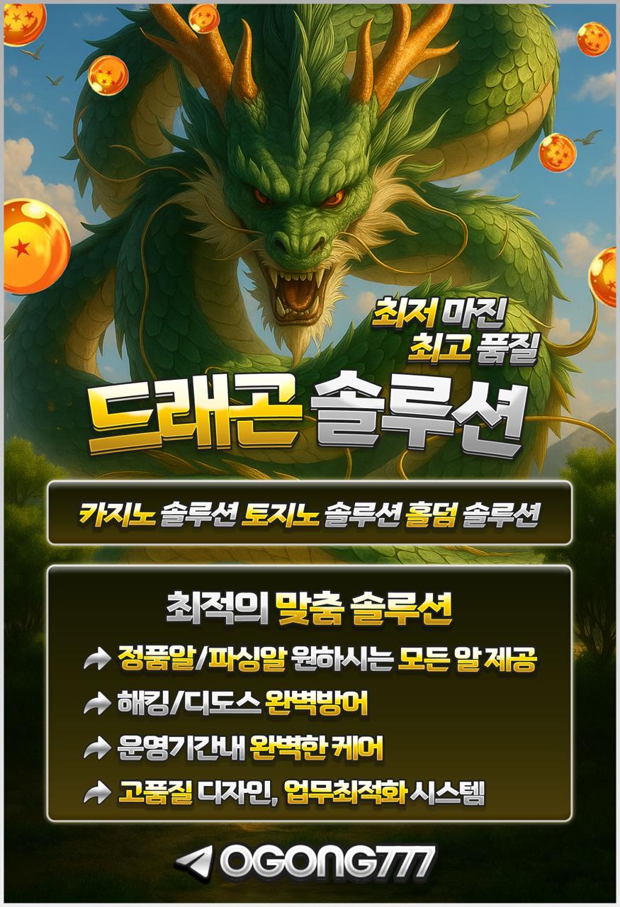 드래곤솔루션 - No.1 카지노 솔루션 및 슬롯 제작