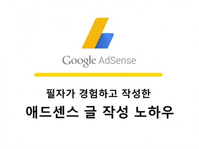 구글 애드센스 수익 늘리기 관련 이미지 1